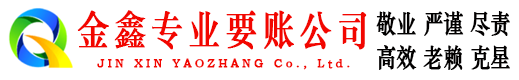 旅顺口清债公司